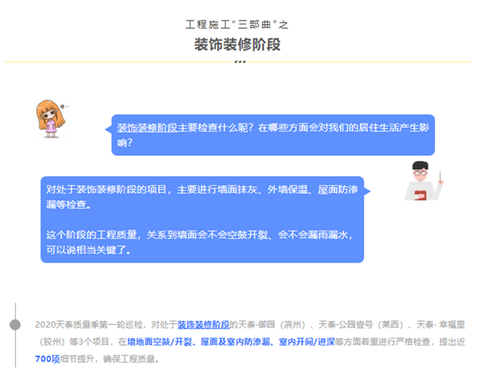 天大地大 天泰是我家 _ 2020天泰質(zhì)量季，守護全人關(guān)懷幸福家園.png